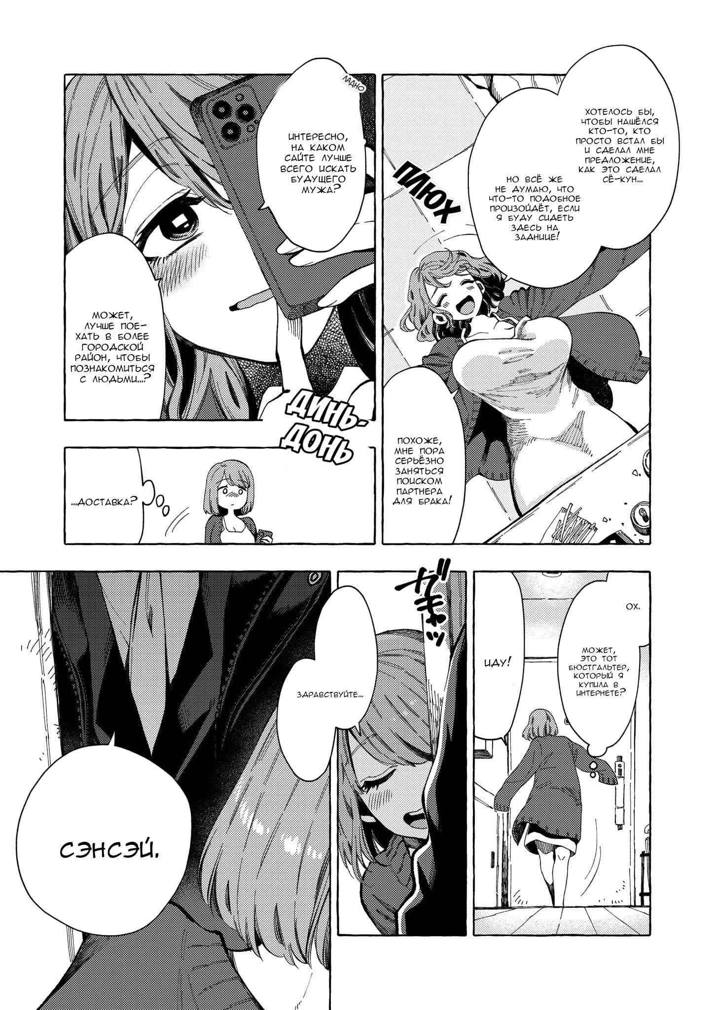 Манга Мой ученик вырос и сделал мне предложение - Глава 1 Страница 3