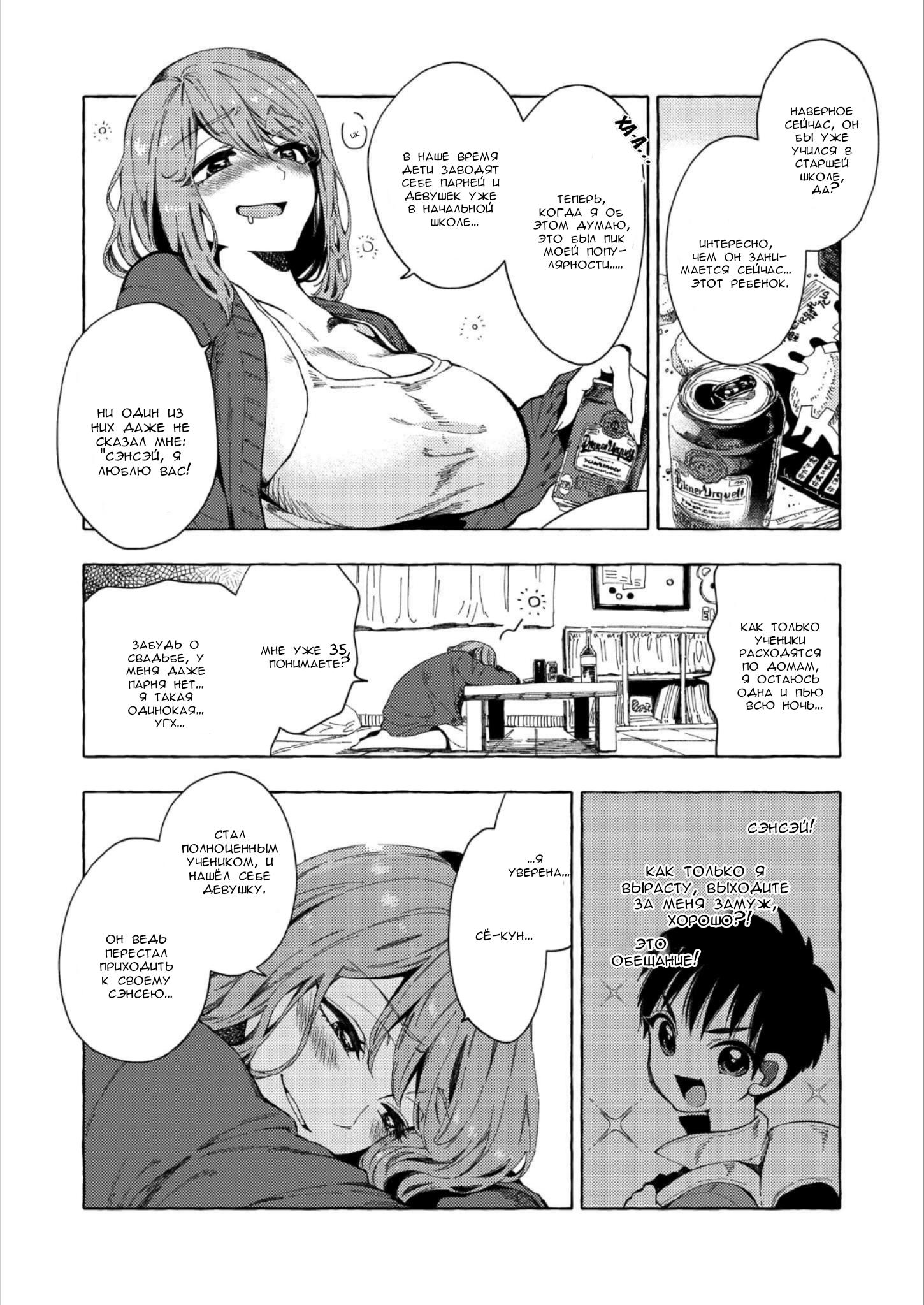 Манга Мой ученик вырос и сделал мне предложение - Глава 1 Страница 2