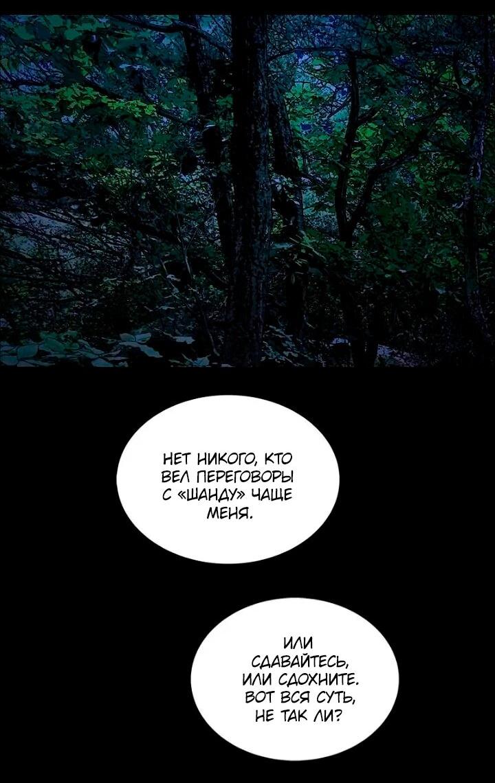 Манга Мертвая королева - Глава 59 Страница 19