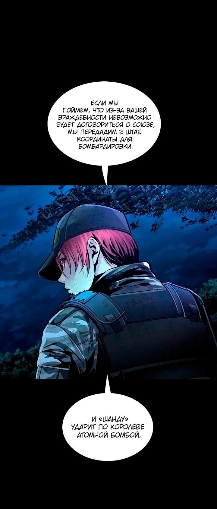 Манга Мертвая королева - Глава 59 Страница 22