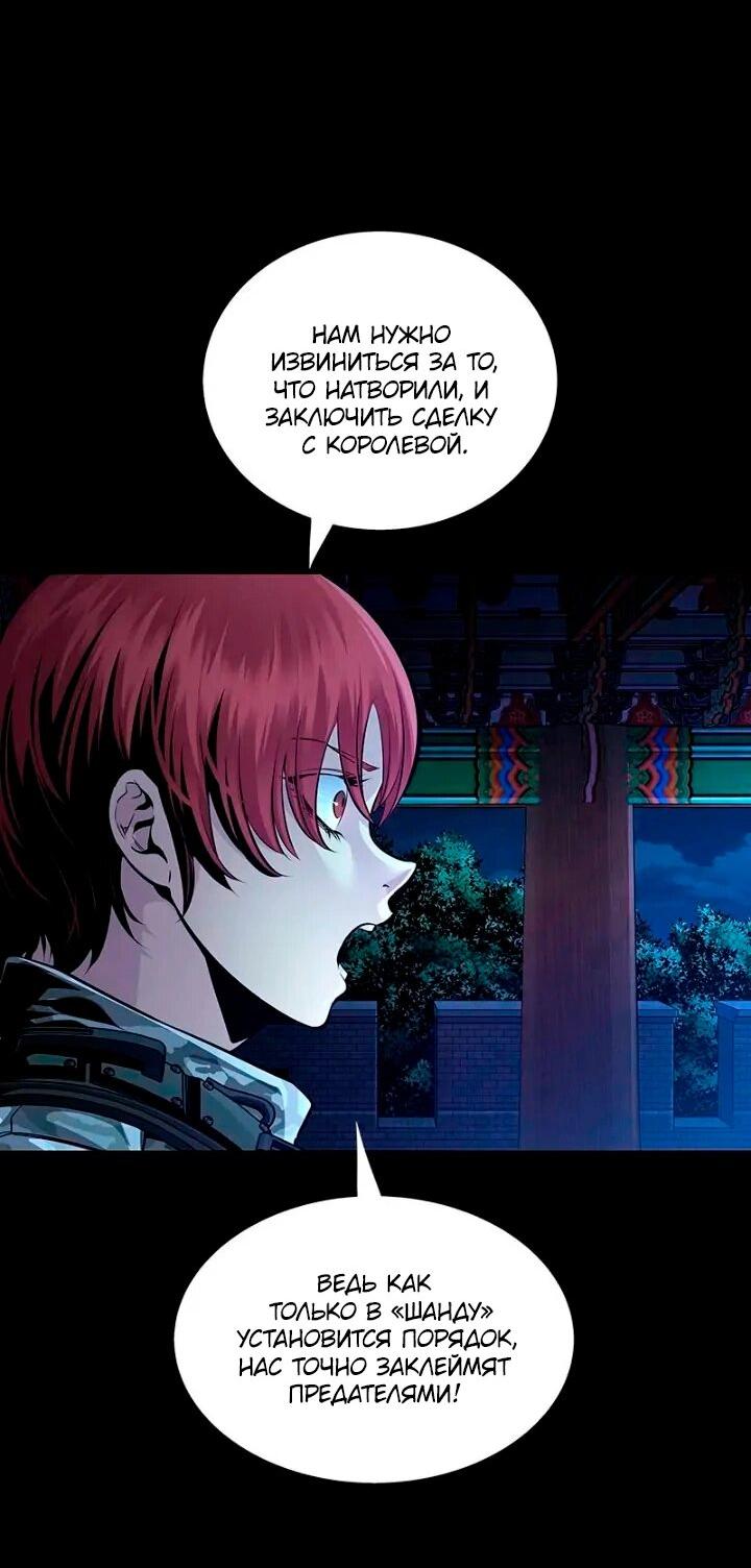 Манга Мертвая королева - Глава 58 Страница 25