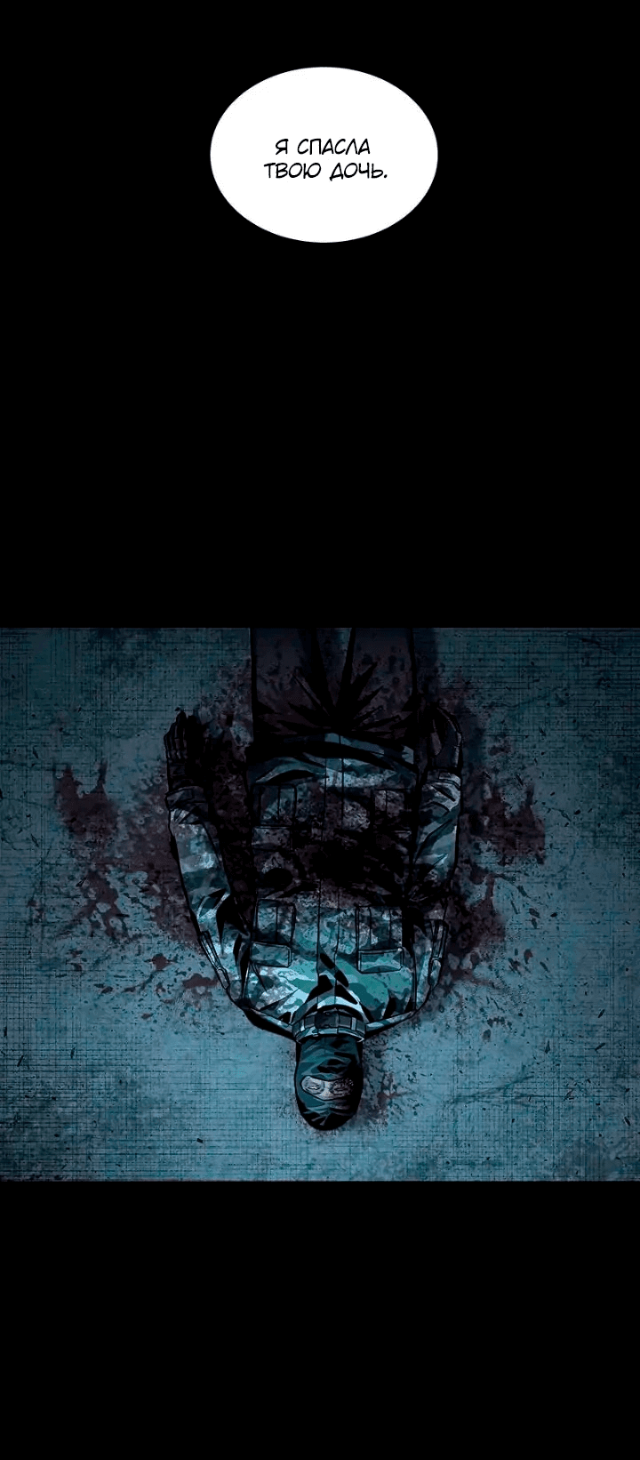 Манга Мертвая королева - Глава 58 Страница 5