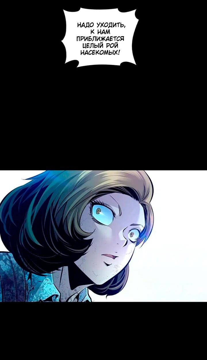 Манга Мертвая королева - Глава 58 Страница 73