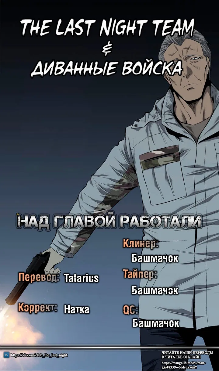 Манга Мертвая королева - Глава 56 Страница 67