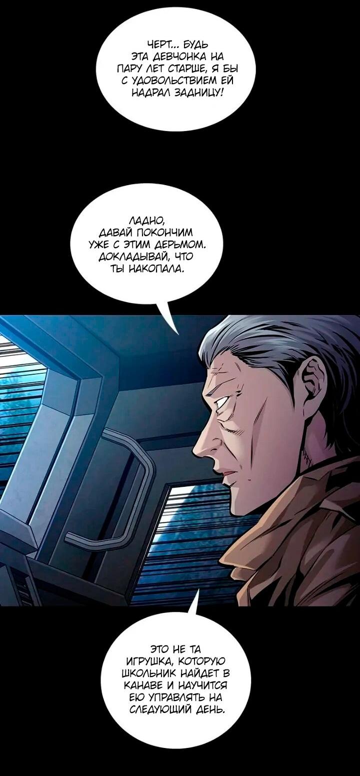 Манга Мертвая королева - Глава 55 Страница 21