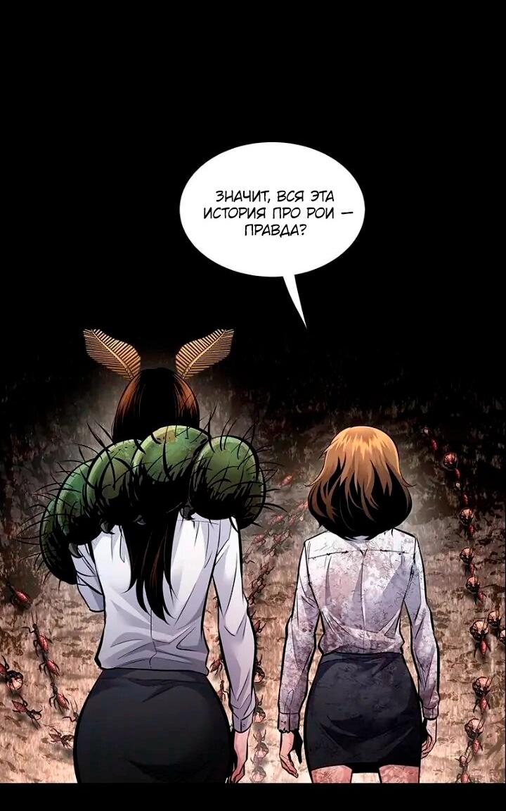 Манга Мертвая королева - Глава 54 Страница 68