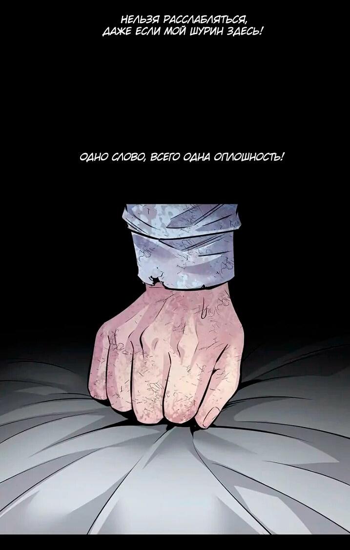 Манга Мертвая королева - Глава 54 Страница 59