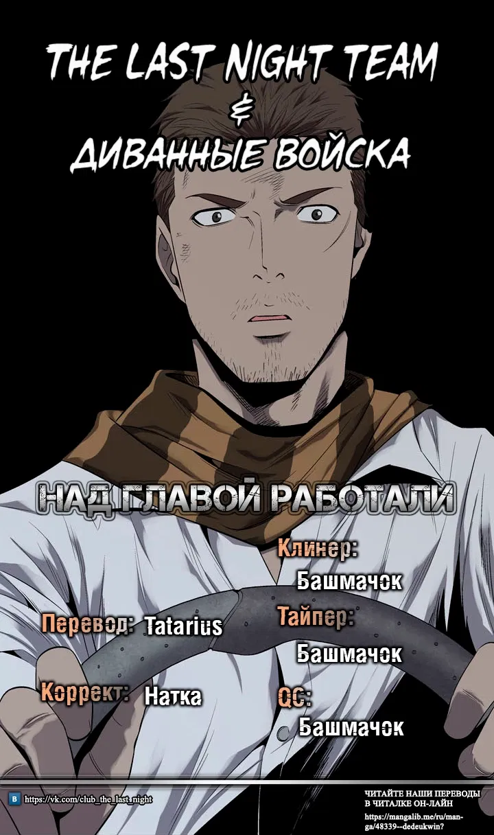 Манга Мертвая королева - Глава 54 Страница 74