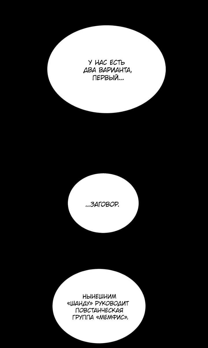 Манга Мертвая королева - Глава 53 Страница 52