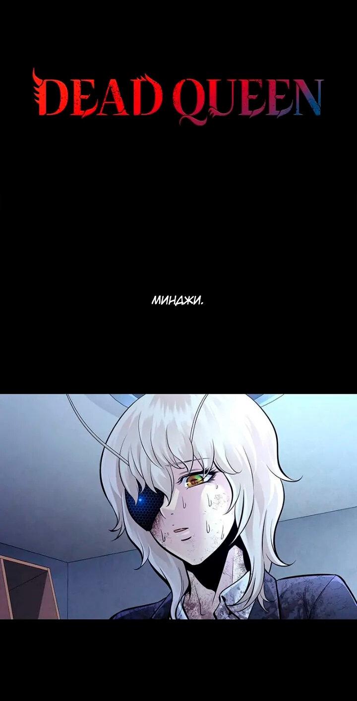 Манга Мертвая королева - Глава 53 Страница 1