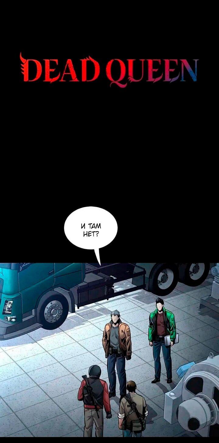 Манга Мертвая королева - Глава 63 Страница 1