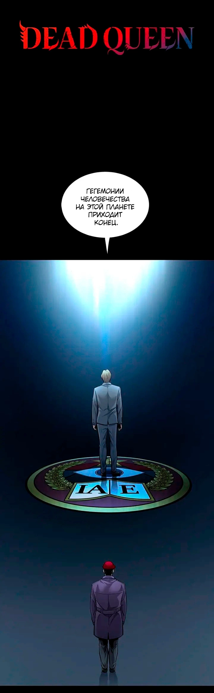 Манга Мертвая королева - Глава 62 Страница 1