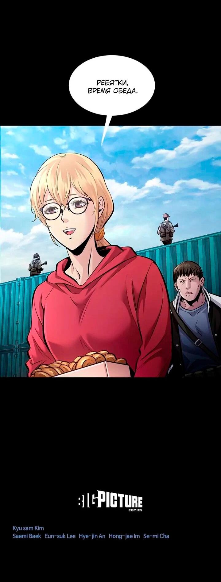 Манга Мертвая королева - Глава 62 Страница 73