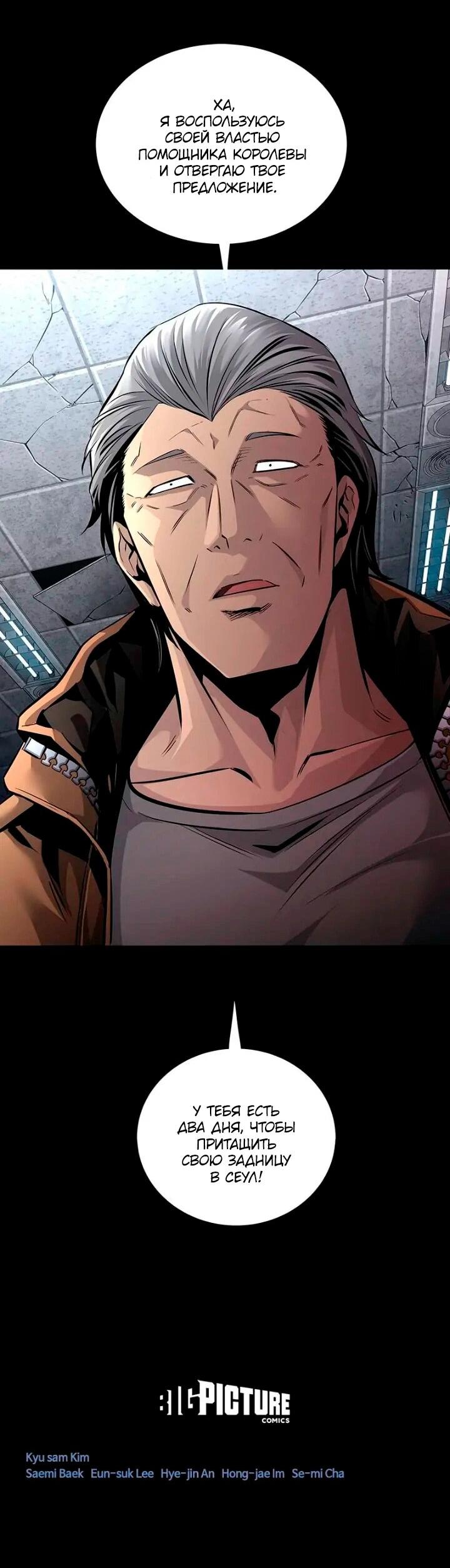 Манга Мертвая королева - Глава 67 Страница 18
