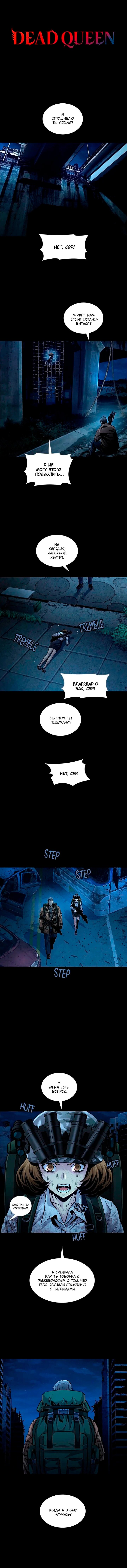 Манга Мертвая королева - Глава 67 Страница 1