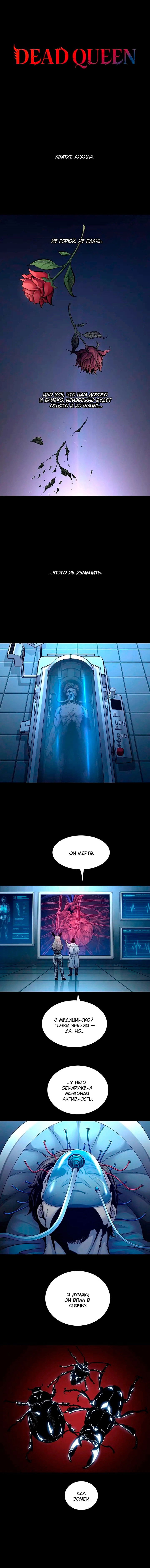 Манга Мертвая королева - Глава 66 Страница 1