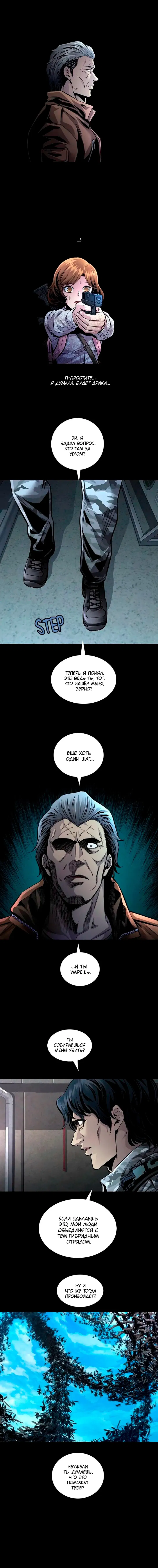 Манга Мертвая королева - Глава 65 Страница 10