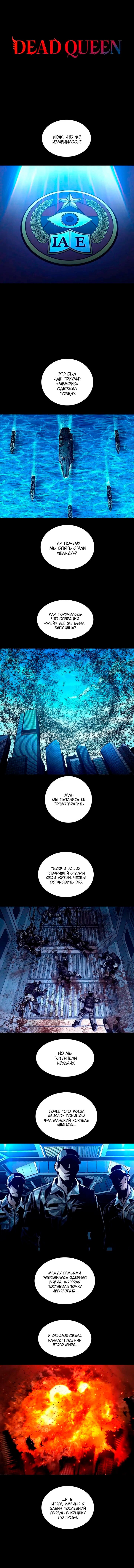 Манга Мертвая королева - Глава 65 Страница 1