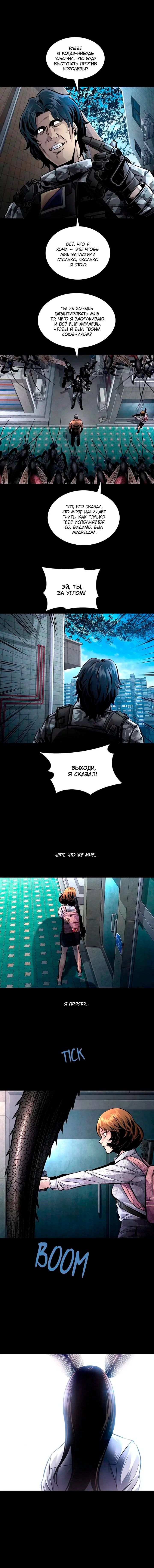 Манга Мертвая королева - Глава 65 Страница 11
