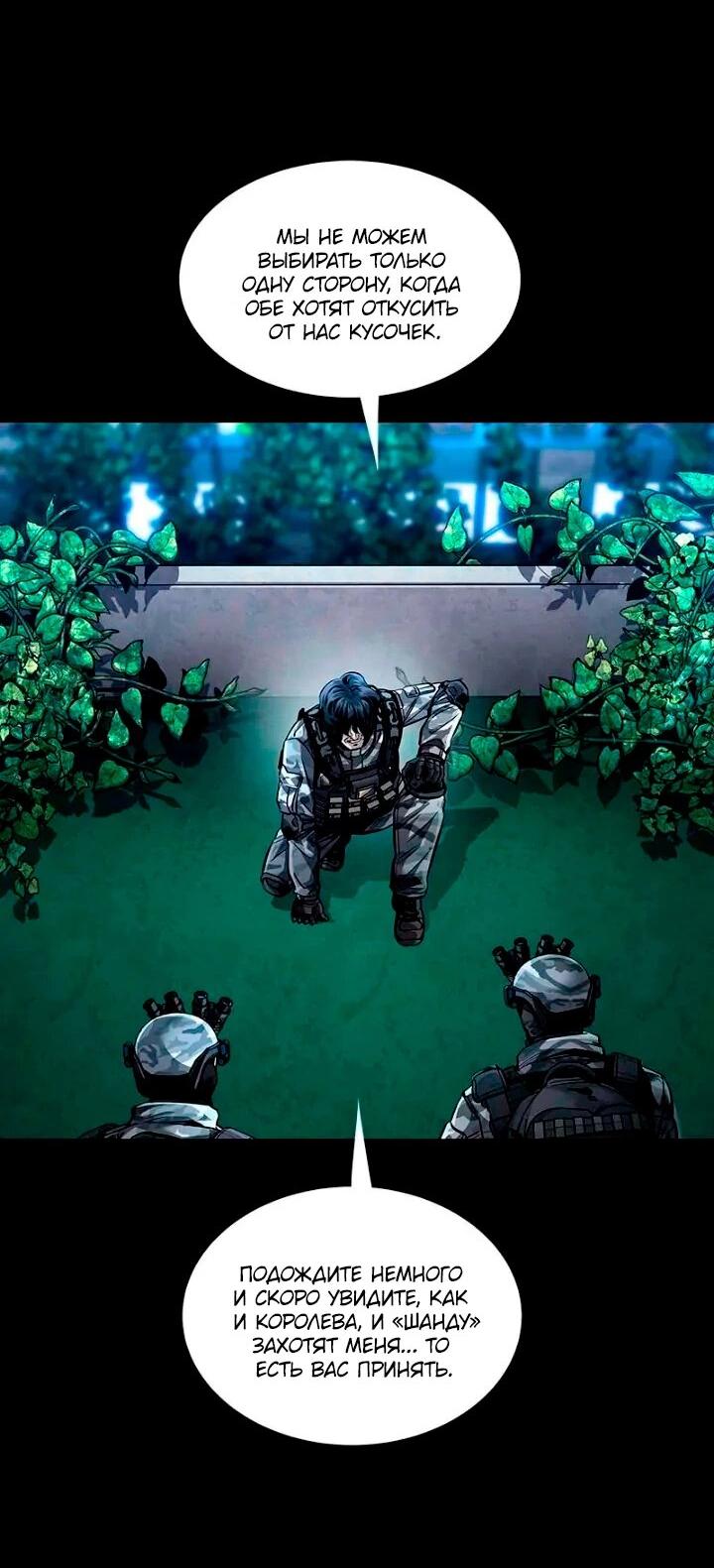 Манга Мертвая королева - Глава 64 Страница 13
