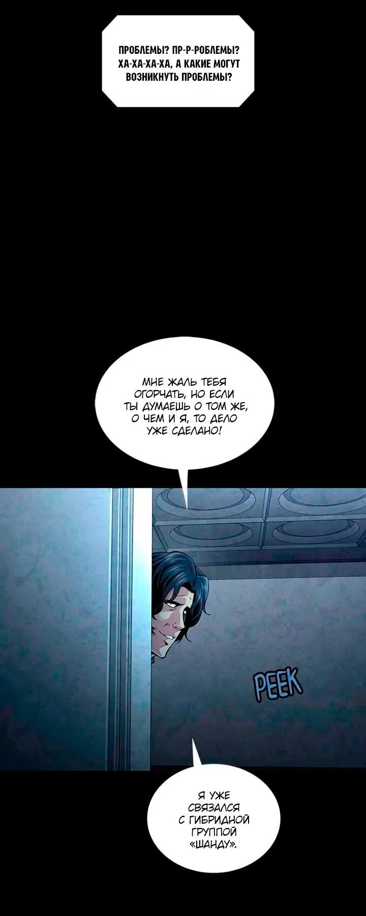 Манга Мертвая королева - Глава 64 Страница 25