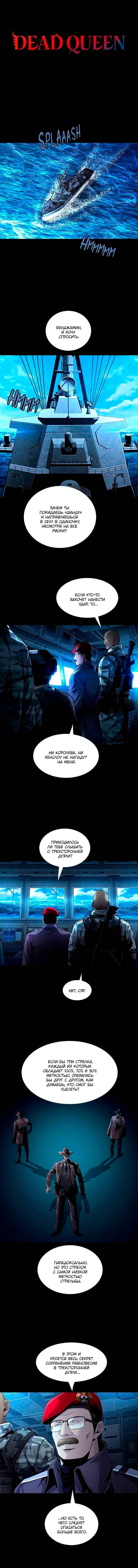 Манга Мертвая королева - Глава 70 Страница 1