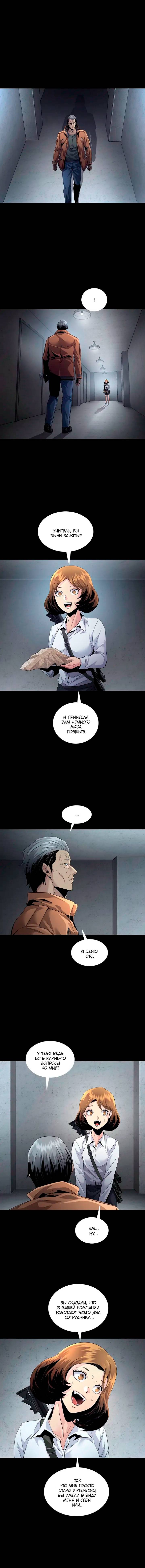 Манга Мертвая королева - Глава 70 Страница 8