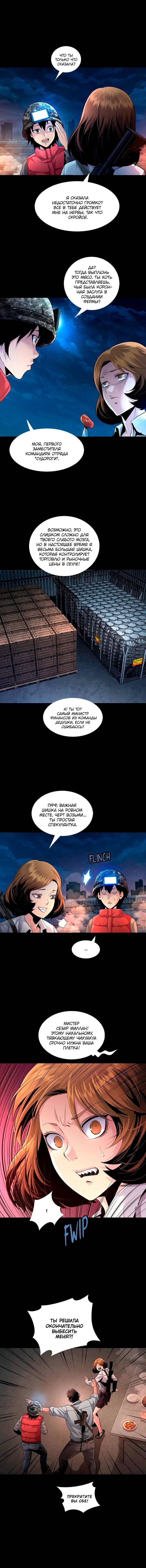 Манга Мертвая королева - Глава 70 Страница 6