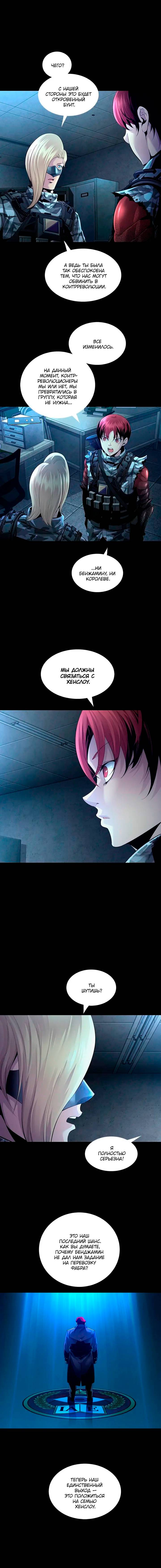 Манга Мертвая королева - Глава 69 Страница 8