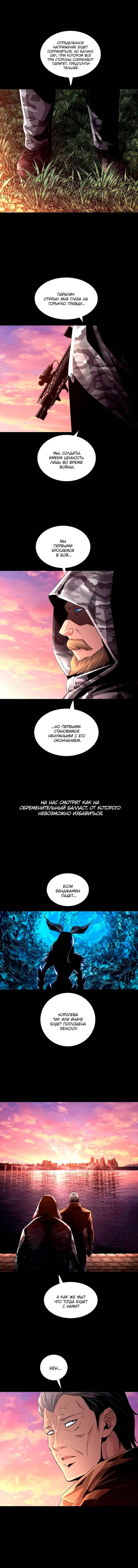 Манга Мертвая королева - Глава 68 Страница 9