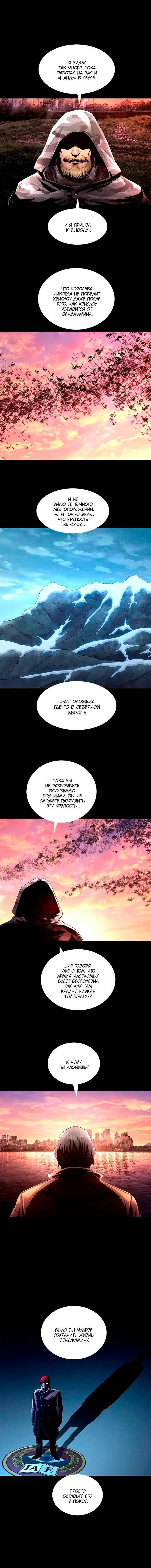 Манга Мертвая королева - Глава 68 Страница 8