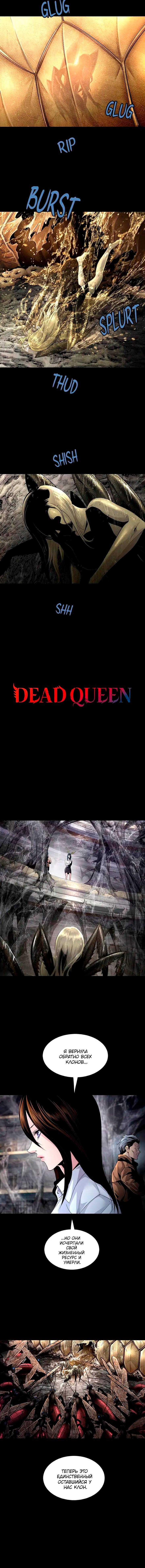 Манга Мертвая королева - Глава 68 Страница 1