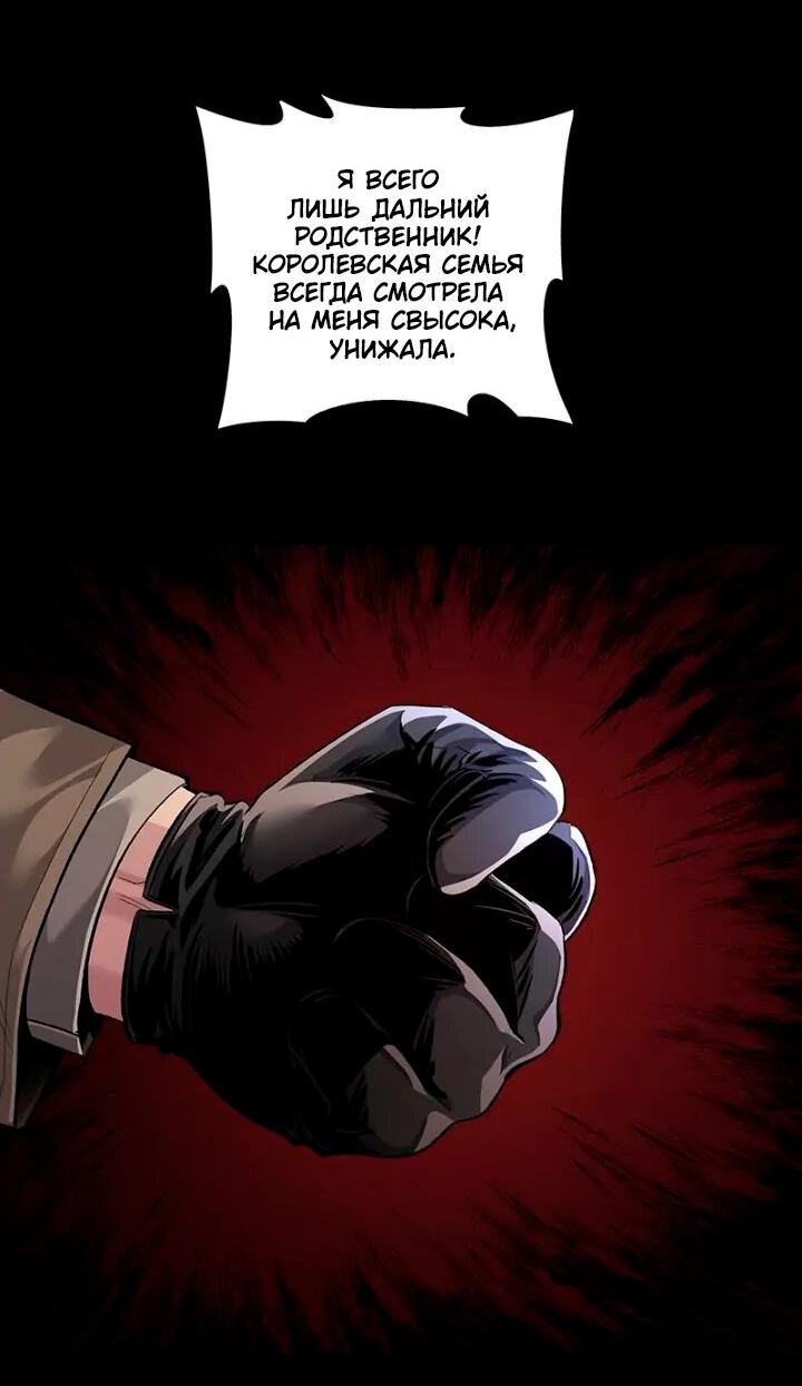 Манга Мертвая королева - Глава 51 Страница 11