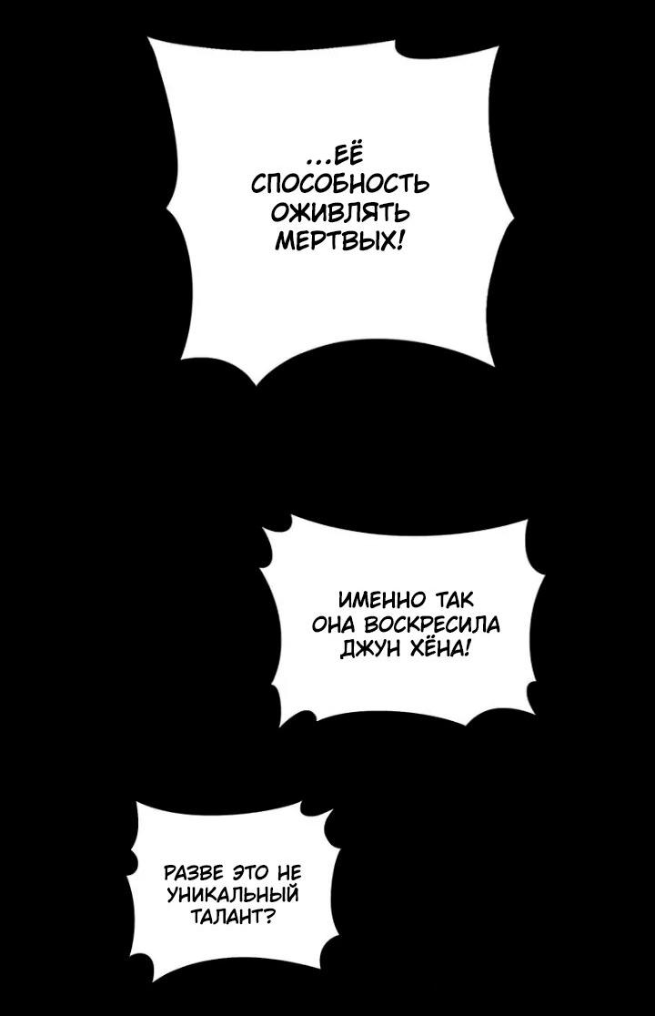 Манга Мертвая королева - Глава 50 Страница 29