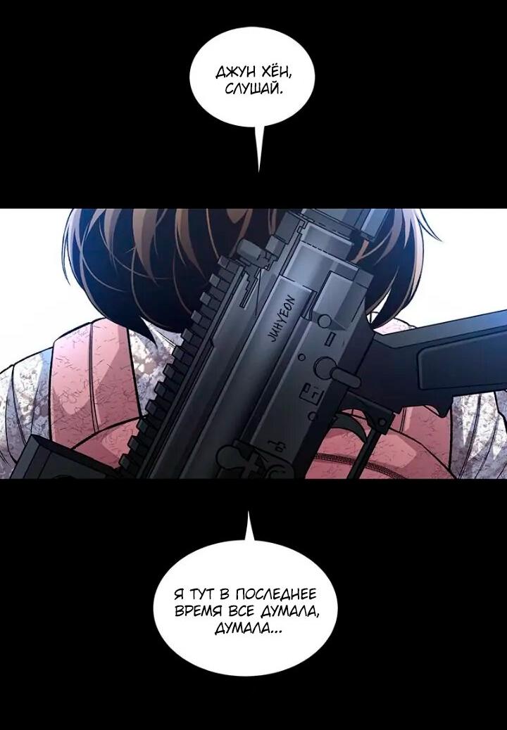 Манга Мертвая королева - Глава 50 Страница 74