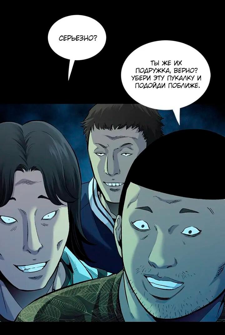 Манга Мертвая королева - Глава 50 Страница 62