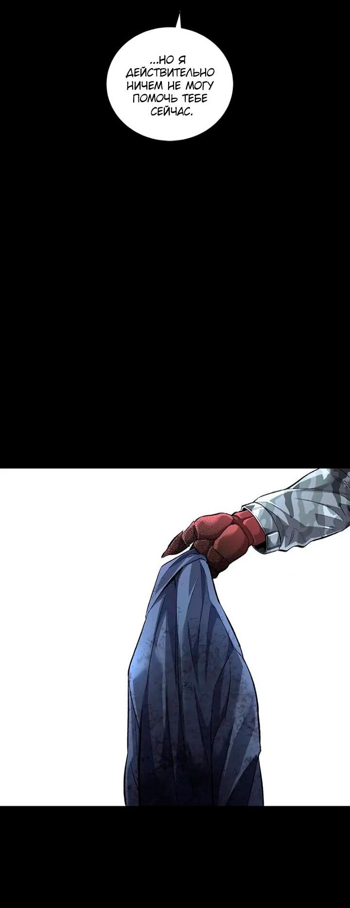 Манга Мертвая королева - Глава 50 Страница 37