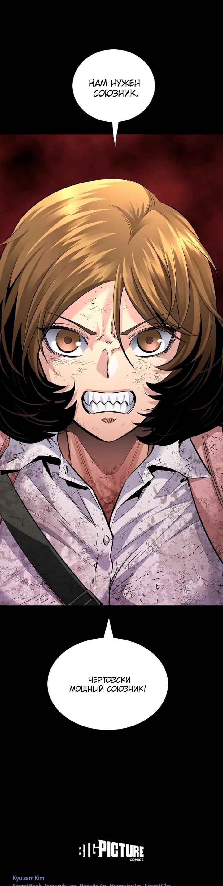 Манга Мертвая королева - Глава 50 Страница 77