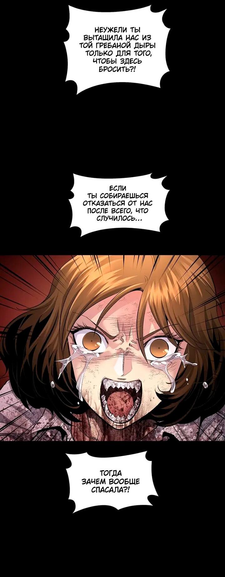 Манга Мертвая королева - Глава 50 Страница 16