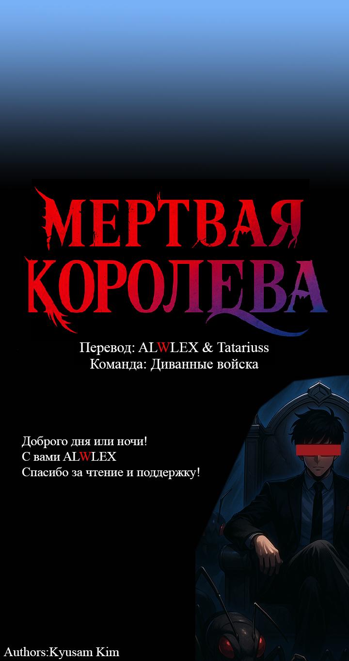 Манга Мертвая королева - Глава 49 Страница 39