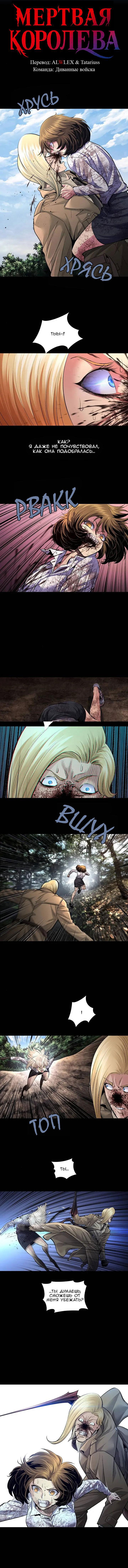 Манга Мертвая королева - Глава 49 Страница 1