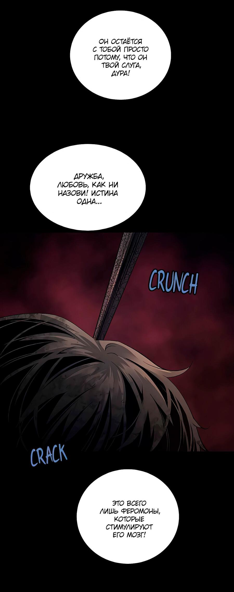 Манга Мертвая королева - Глава 48 Страница 25