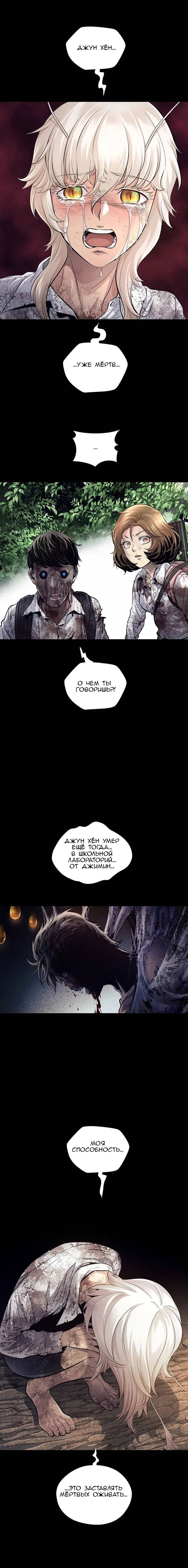 Манга Мертвая королева - Глава 47 Страница 10