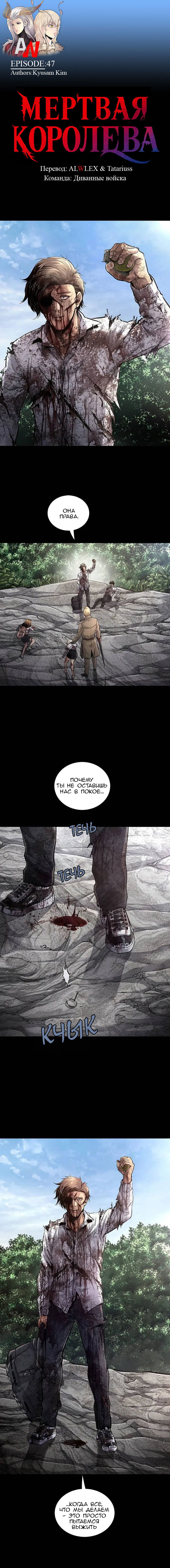 Манга Мертвая королева - Глава 47 Страница 1