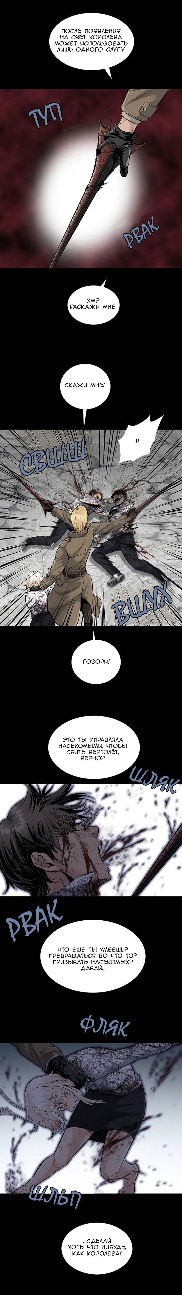 Манга Мертвая королева - Глава 46 Страница 14