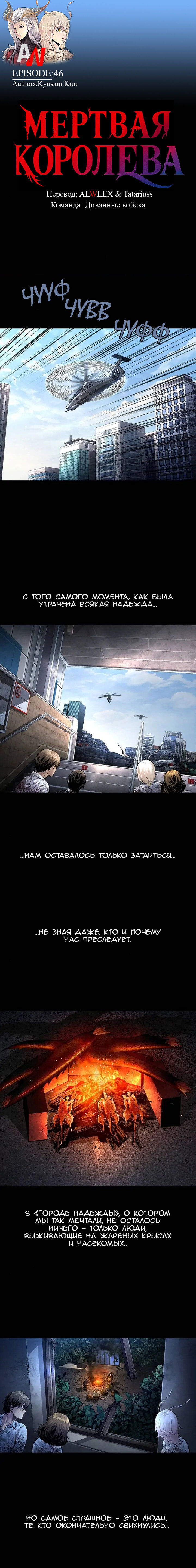 Манга Мертвая королева - Глава 46 Страница 1