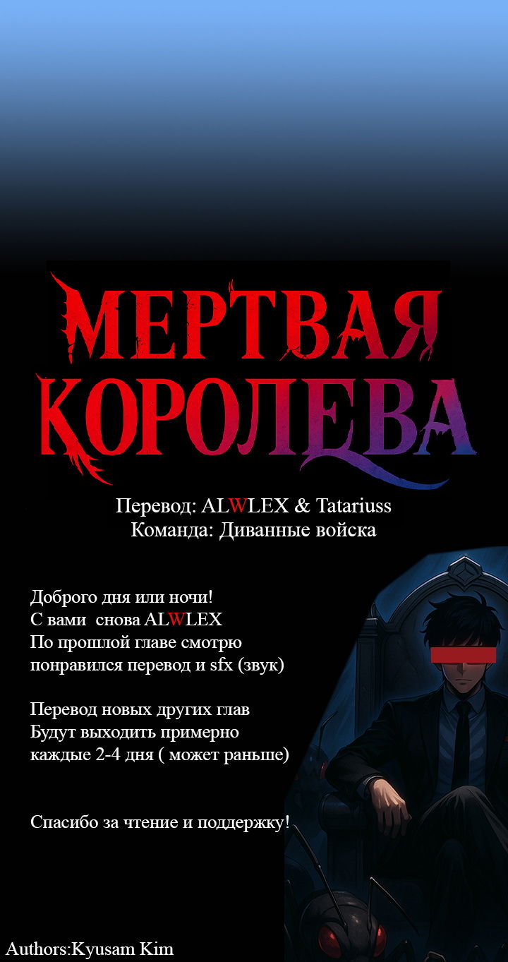 Манга Мертвая королева - Глава 45 Страница 19