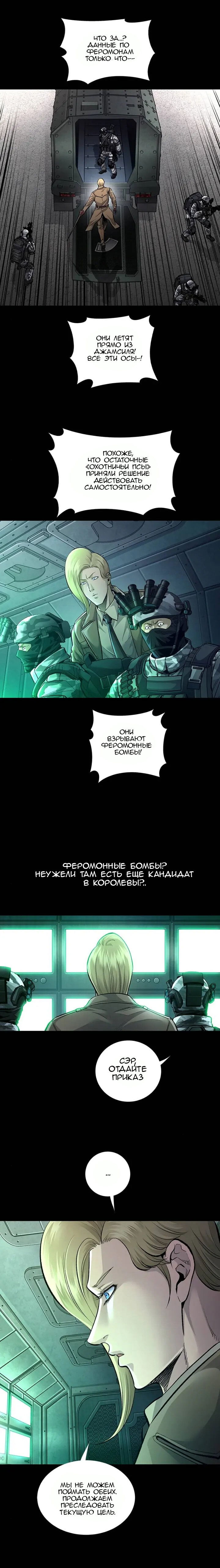 Манга Мертвая королева - Глава 45 Страница 7