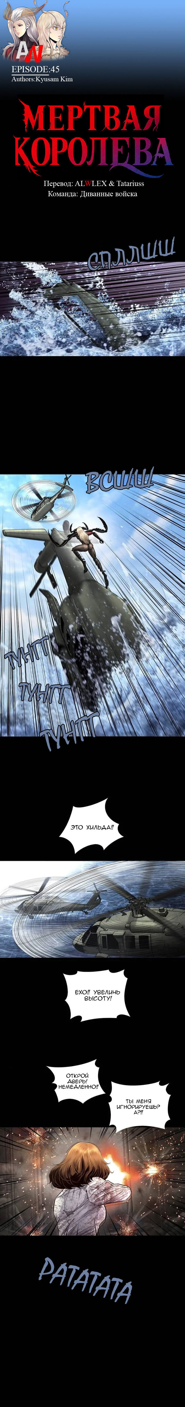 Манга Мертвая королева - Глава 45 Страница 1