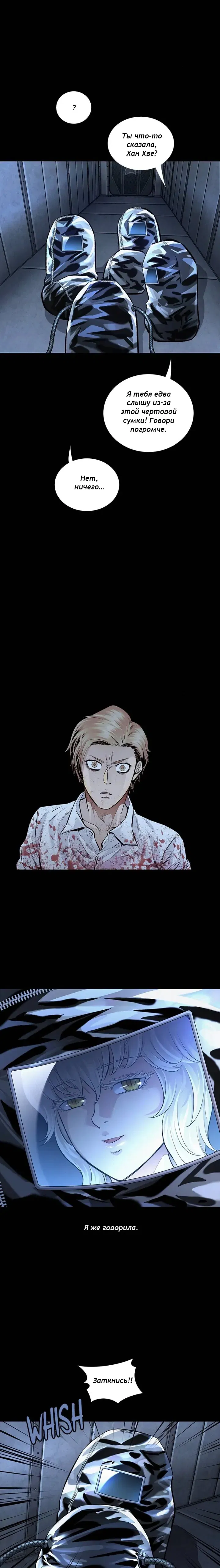 Манга Мертвая королева - Глава 43 Страница 7